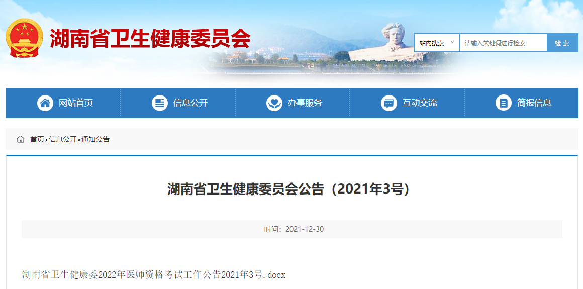湖南省卫生健康委员会公告（2021年3号）
