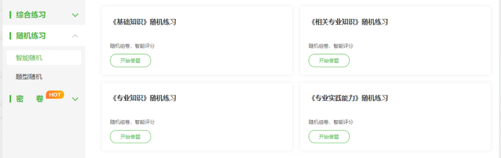 随机练习 随机练习
