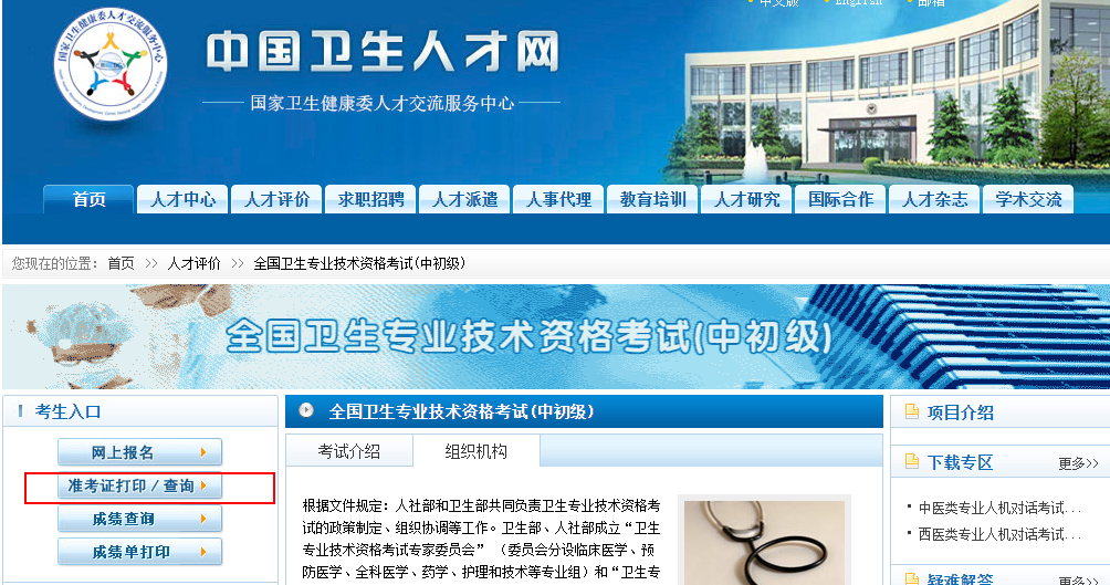 2022年贵州省中医内科主治医师考试打印准考证时间
