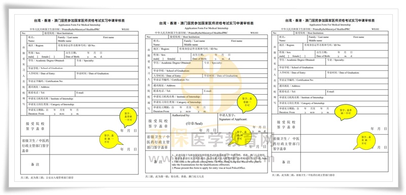 台湾、香港、澳门居民参加国家医师资格考试实习申请审核表3-horz