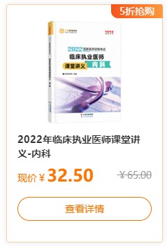 【5折抢购现货】2022年临床执业医师课堂讲义-内科纸质书