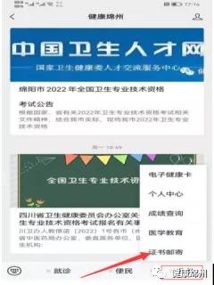 四川省绵阳市中医执业医师资格证书网上邮寄流程