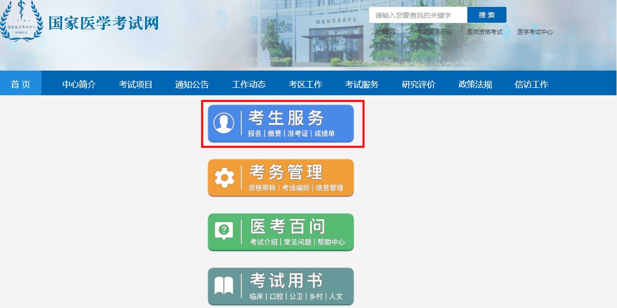 陕西2023中西医助理医师考试网上报名入口（官网地址）