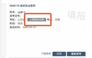 2022年江苏无锡市医师资格考试考生服务系统操作指南