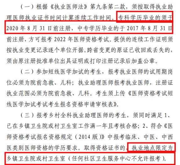 四川省2022年公卫医师资格考试报名审核材料特殊规定及要求