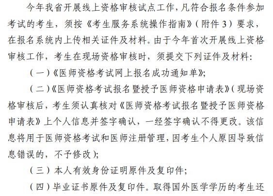 【首次】海南省海口市2022年医师资格考试报名线上审核材料要求说明