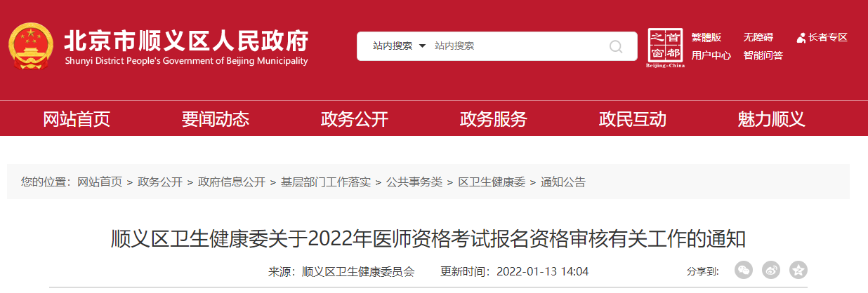 2022年北京考区顺义考点口腔助理医师资格考试资格审核时间公告
