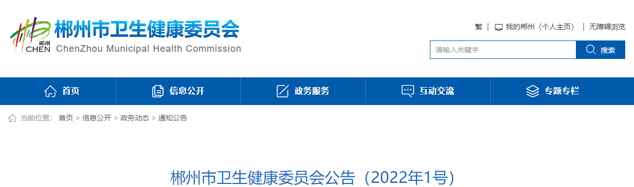 关于2022年中西医执业助理医师考试湖南省郴州考点报名审核的公告
