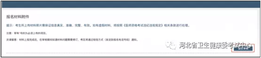 报名材料提交 报名材料提交