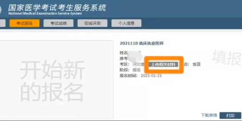 上传材料 上传材料