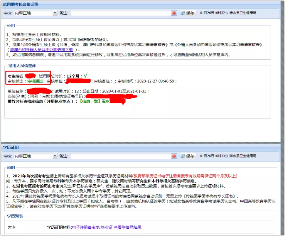 审核状态 审核状态