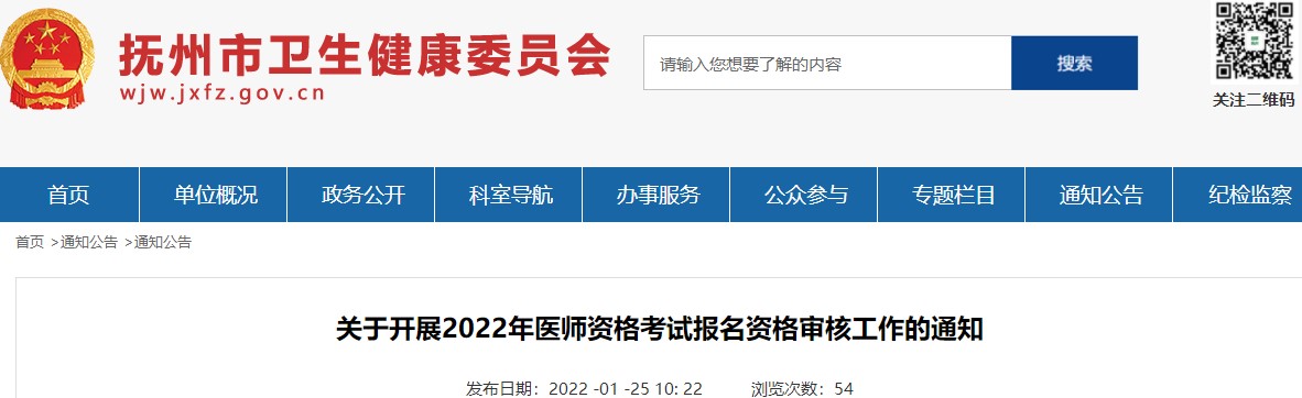 江西抚州2022年医师资格审核模式及材料上传清单