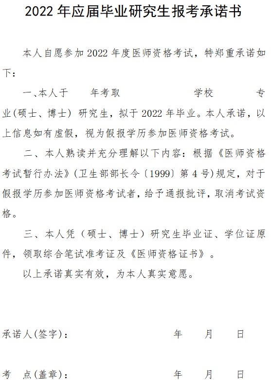 2022年应届毕业研究生报考承诺书