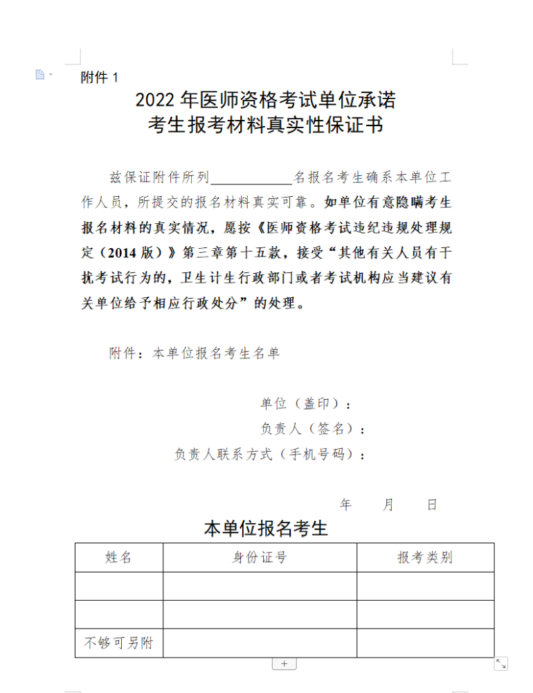 【杭州萧山区】2022年医师资格考试单位承诺考生报考材料真实性保证书