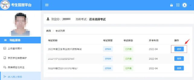 选择考试 选择考试
