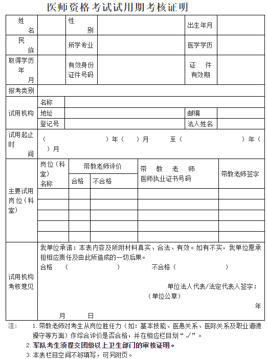 2022年医师资格考试试用期考核证明