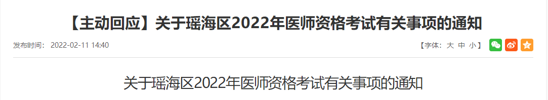 安徽省合肥市瑶海区2022年医师资格考试现场确认初审时间（2月17日至2月24日）