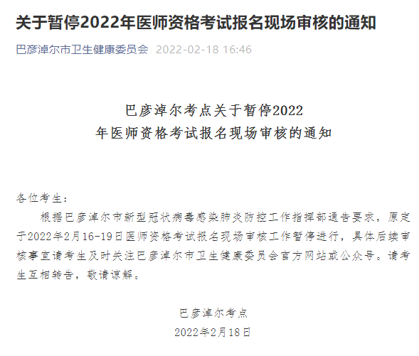 巴彦淖尔 巴彦淖尔