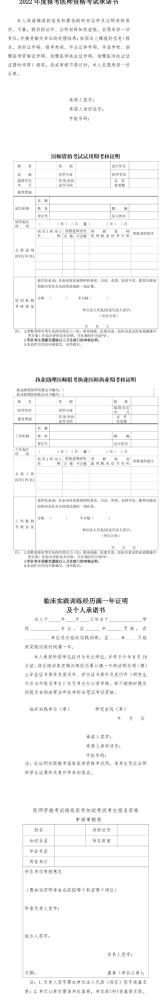 山东滨州邹平市2022年国家医师资格考试报名审核2月21日截止