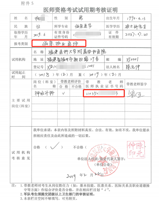 试用期考核证明 试用期考核证明