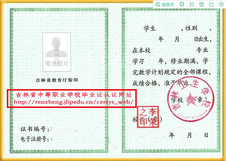 中专学历认证样式 中专学历认证样式