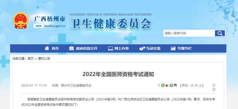2022年广西梧州市中西医执业医师现场审核时间及提交材料清单
