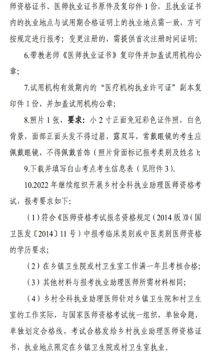 白山考点-3 白山考点-3