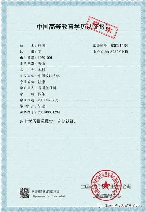 大专、本科学历认证报告样本-1 大专、本科学历认证报告样本-1