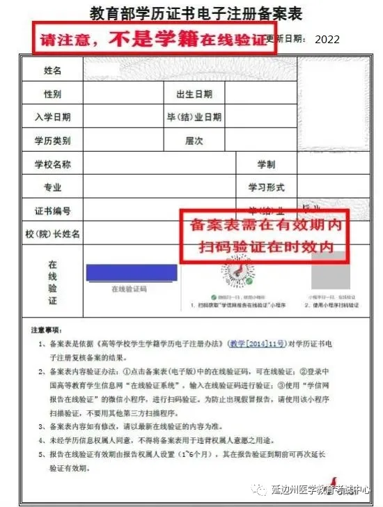 电子注册备案表 电子注册备案表