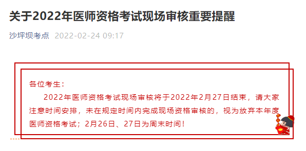 2022年重庆沙坪坝考点中西医执业助理医师考试现场审核重要提醒