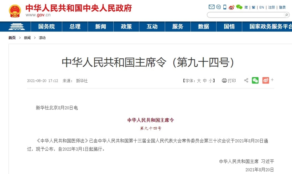 中华人民共和国主席令 中华人民共和国主席令