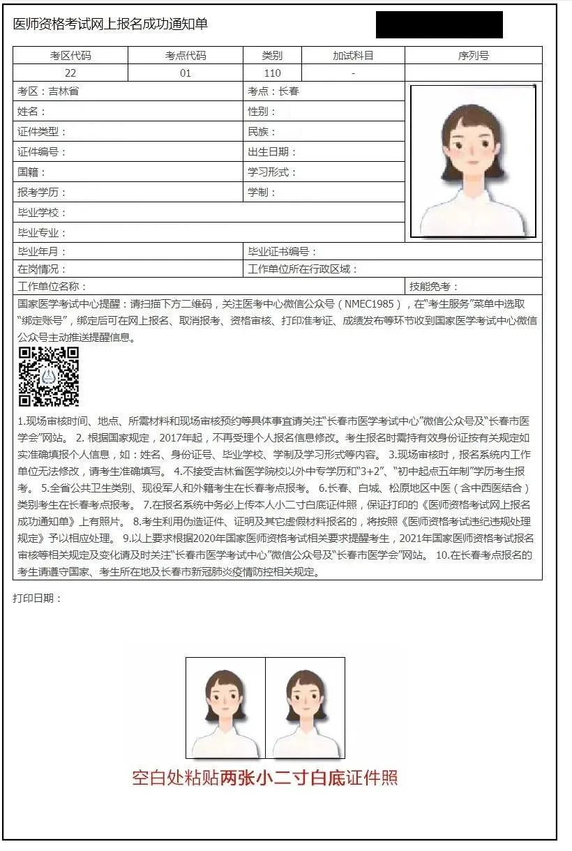 网上报名成功通知单 网上报名成功通知单