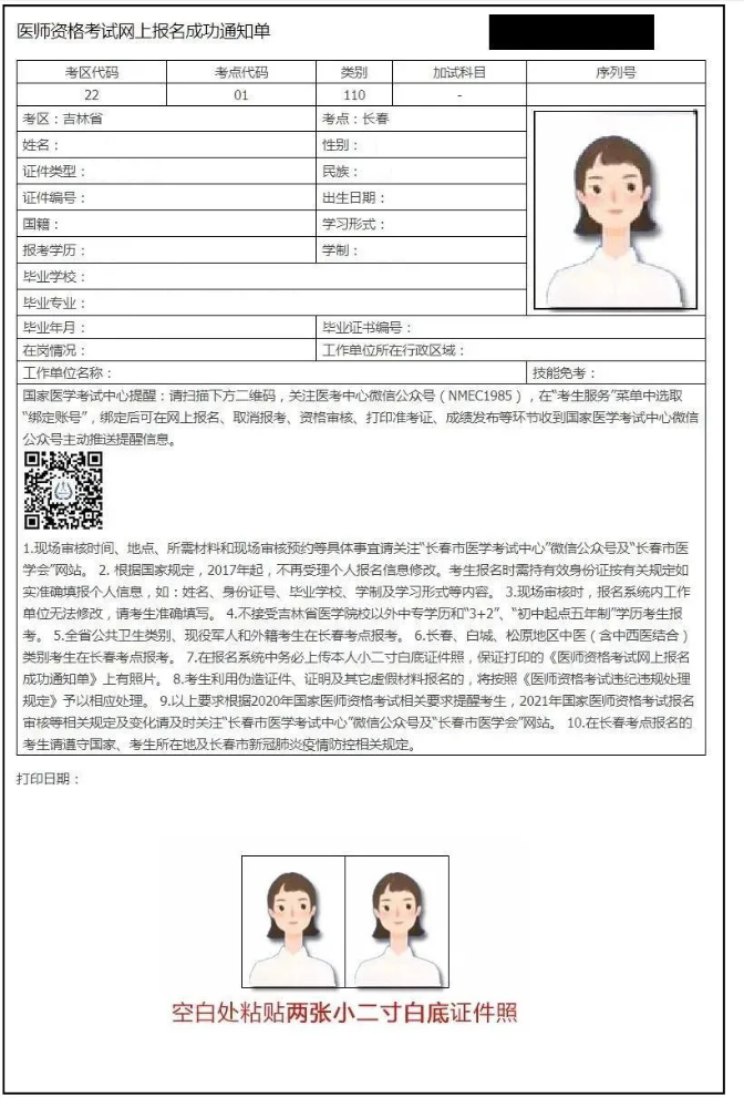 网上报名成功通知单 网上报名成功通知单