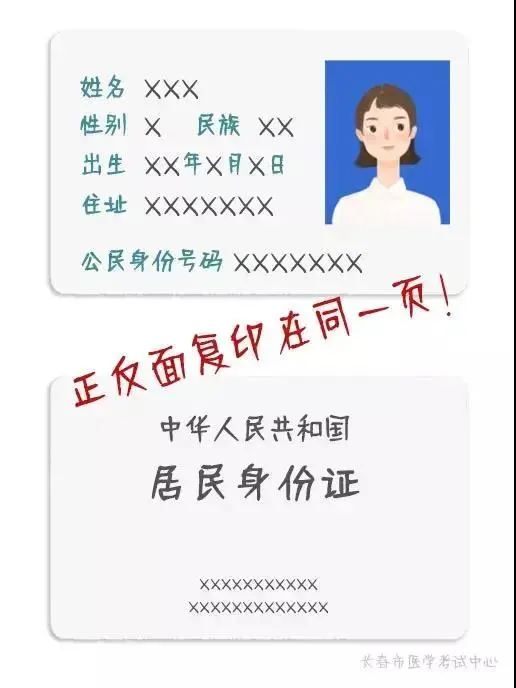 身份证复印件样式 身份证复印件样式