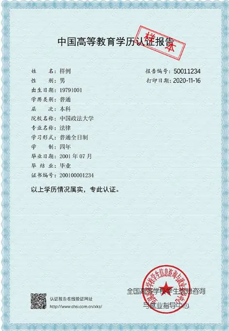 学历认证报告书样式 学历认证报告书样式
