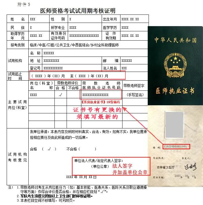 医师资格考试试用期考核证明 医师资格考试试用期考核证明