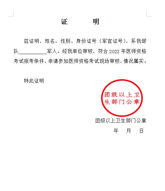 现役军人证明 现役军人证明
