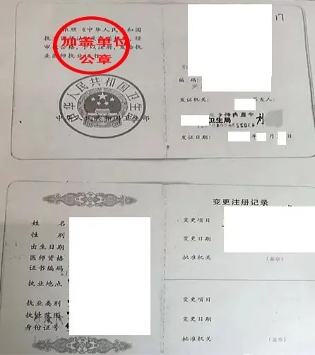 带教老师执业证复印件(加盖公章)样式 带教老师执业证复印件(加盖公章)样式