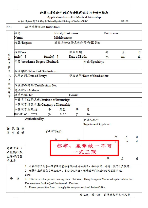 外籍人员参加国家医师资格考试须填写相应的实习申请审核表样式 外籍人员参加国家医师资格考试须填写相应的实习申请审核表样式