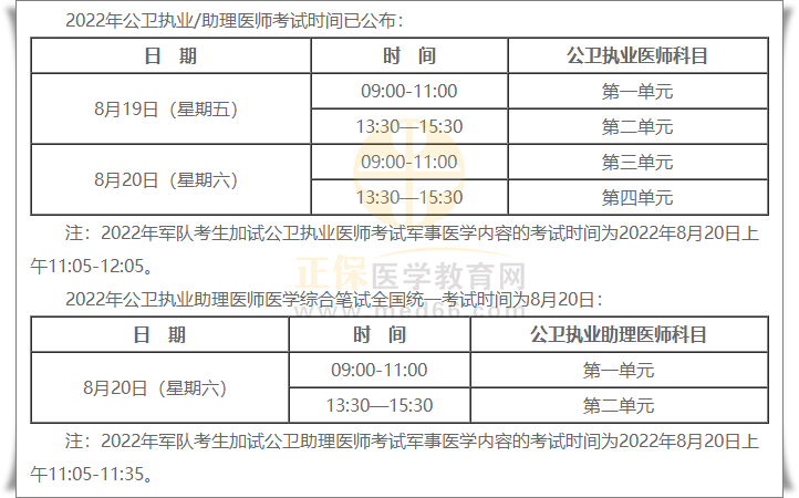 公卫医师考试时间 公卫医师考试时间