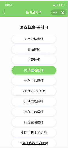 选择内科主治医师 选择内科主治医师