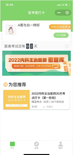 内科主治医师考前打卡