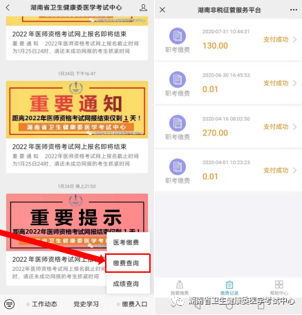 湖南考区技能缴费6 湖南考区技能缴费6