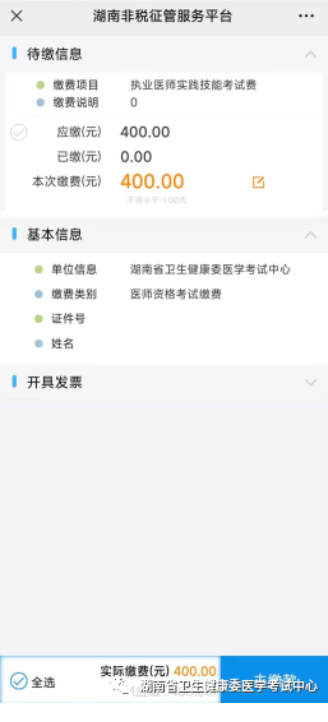 湖南考区技能缴费4 湖南考区技能缴费4