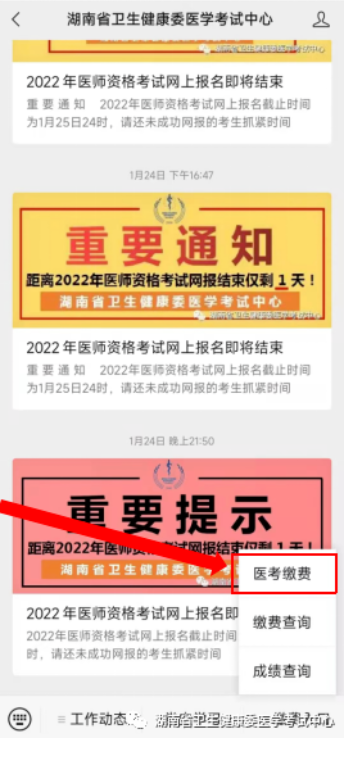 湖南考区技能缴费2 湖南考区技能缴费2