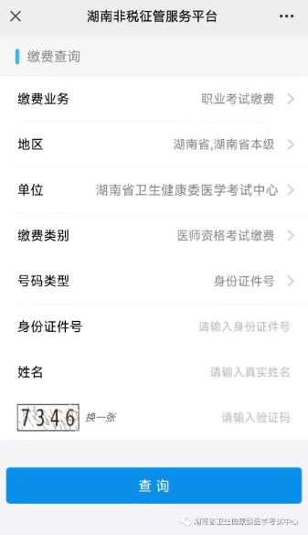 湖南考区技能缴费3 湖南考区技能缴费3