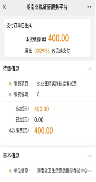 湖南考区技能缴费5 湖南考区技能缴费5