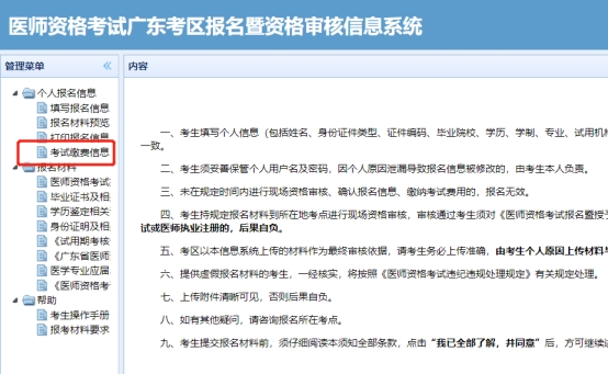 【图文详解】2022年广东考区医师资格考试《考生缴费操作指引》