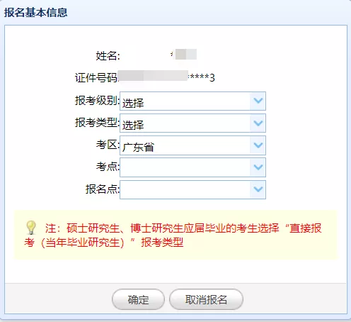 报名基本信息确认 报名基本信息确认