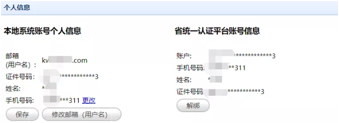 个人信息 个人信息